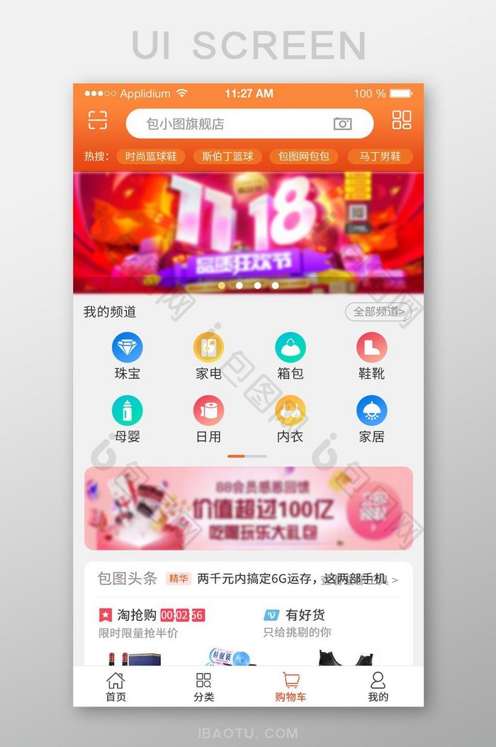 珊瑚橙购物商城APP界面UI设计