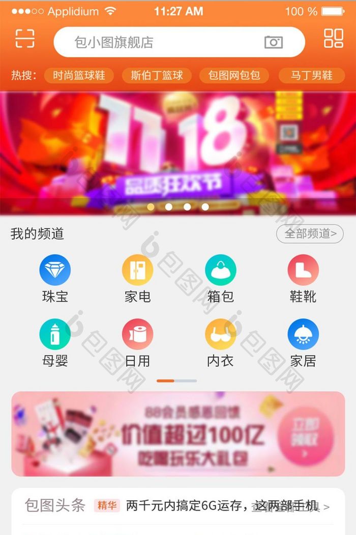 珊瑚橙购物商城APP界面UI设计