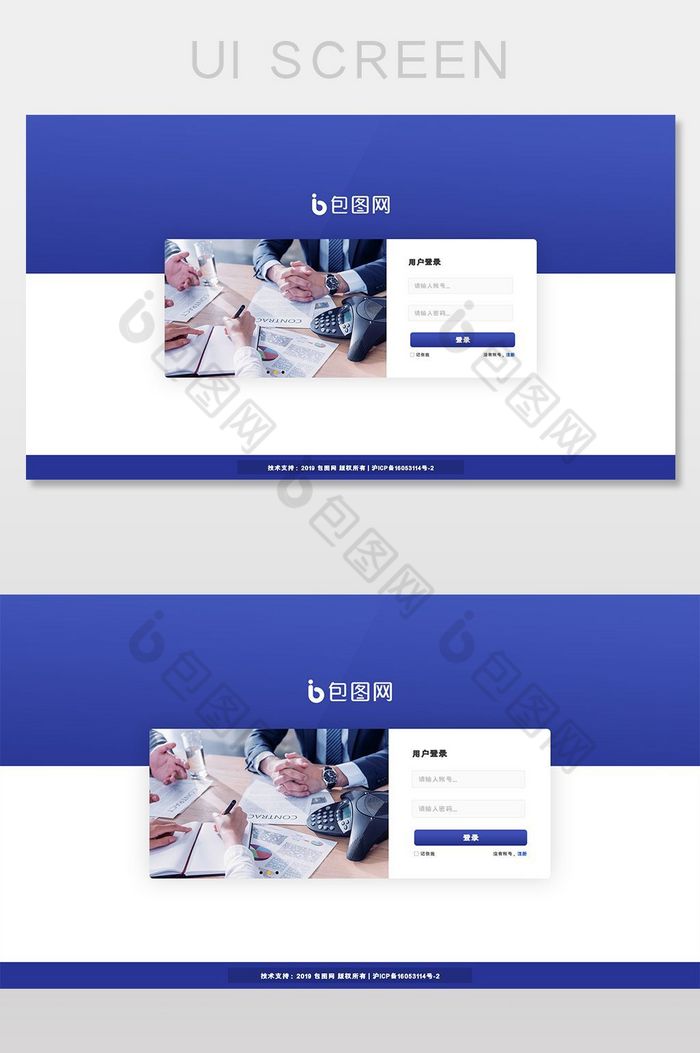 蓝色简约高端商务办公UI登录注册界面图片图片