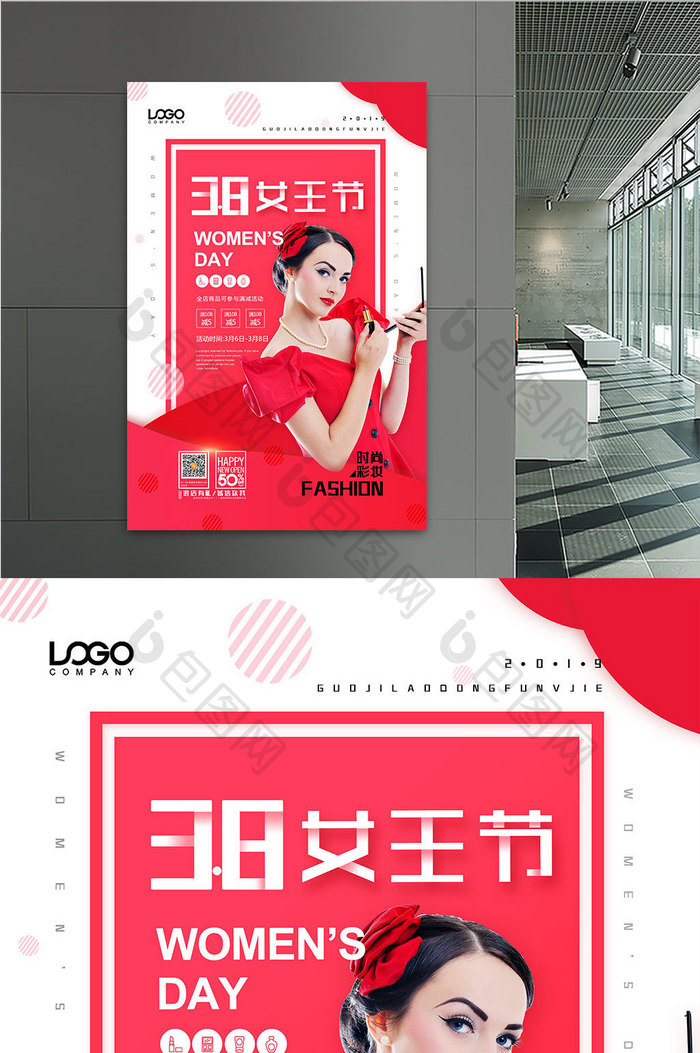 2019三八女王节妇女节促销海报