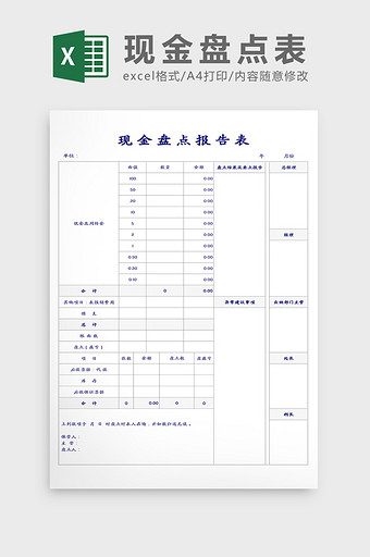 财务库存现金盘点表Excel模板图片