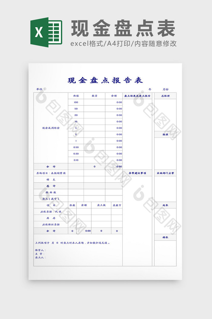 财务库存现金盘点表Excel模板