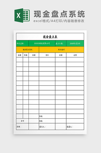 库存现金盘点系统Excel模板图片