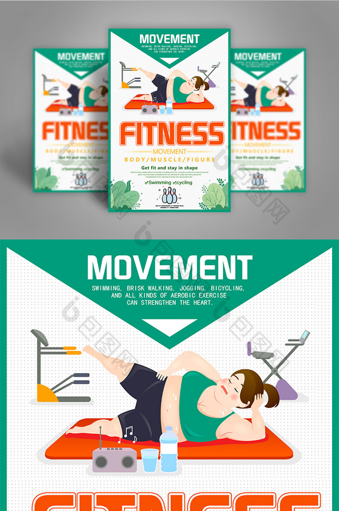 卡通运动健身极简海报