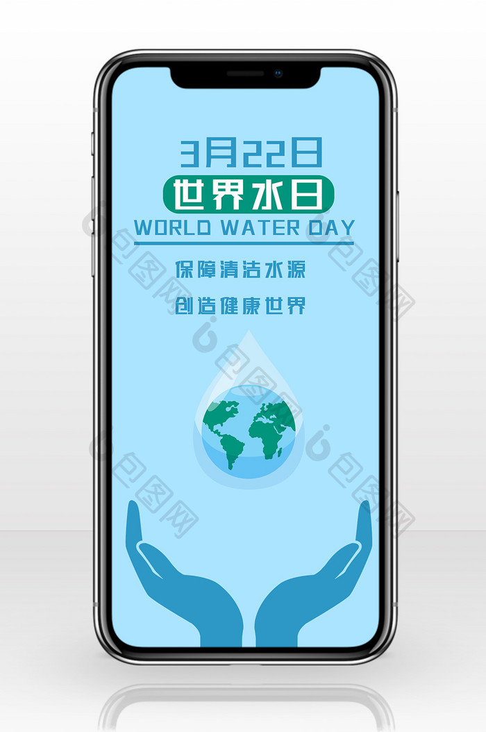 蓝色简洁商务大气世界水日手机配图