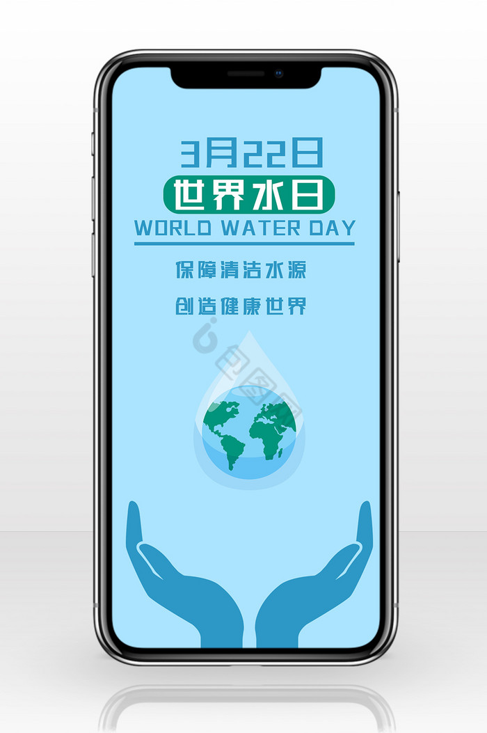 蓝色简洁商务大气世界水日手机配图图片