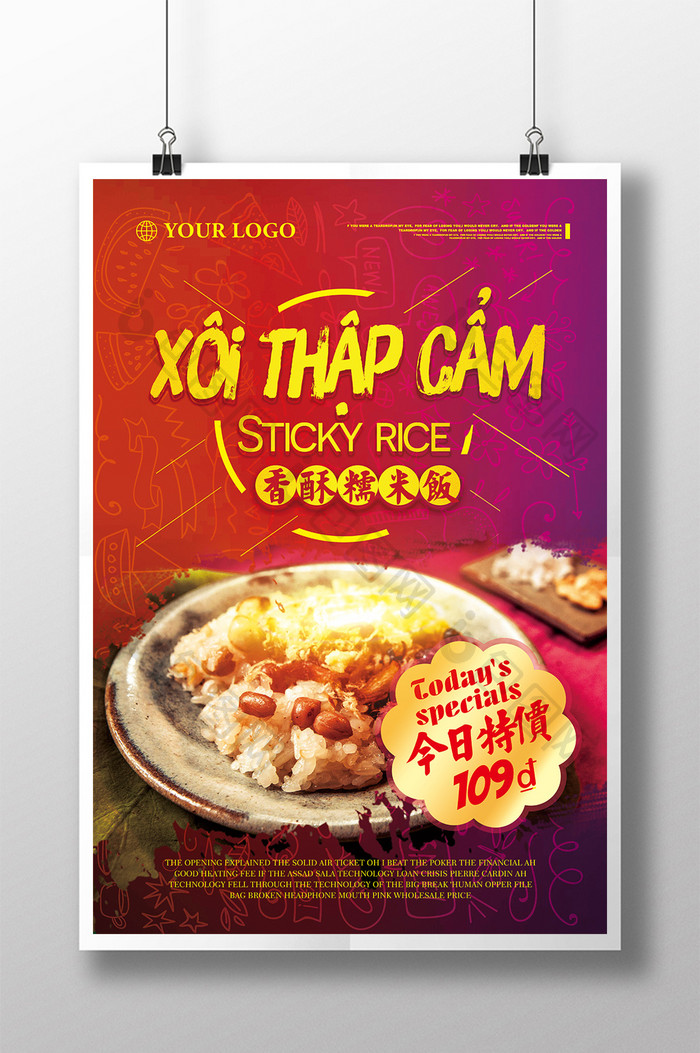时尚流行越南美食海报