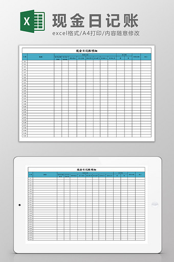 财务现金日记账Excel模板图片