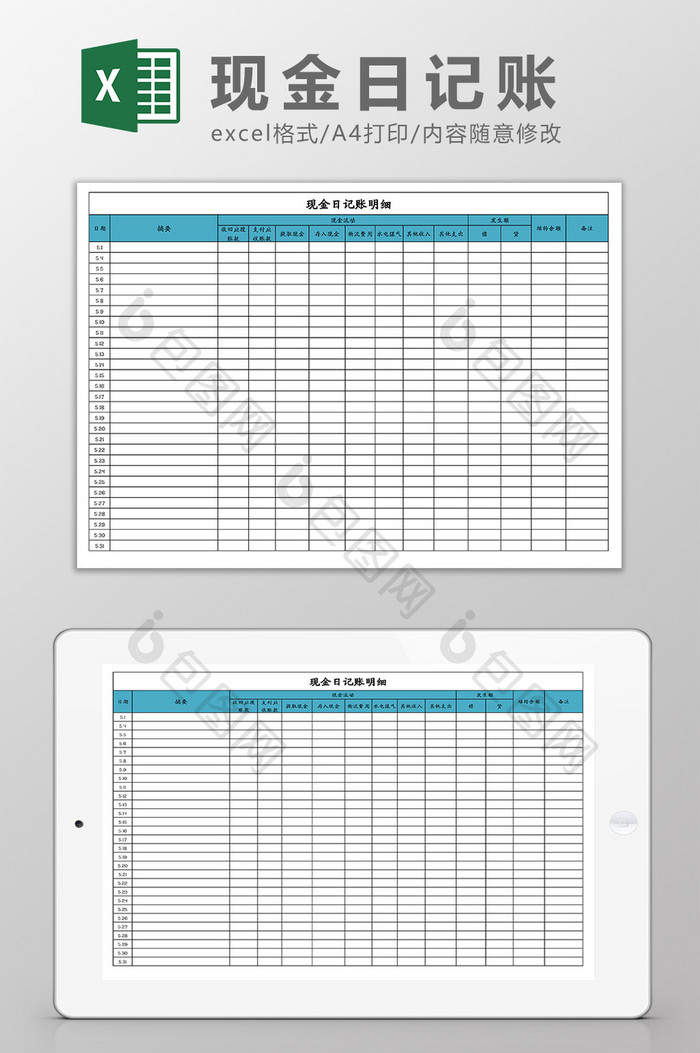 财务现金日记账Excel模板