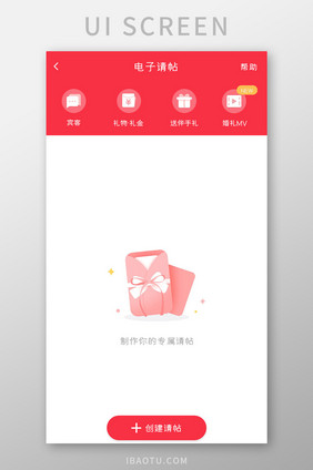 婚庆APP电子请帖制作UI移动界面