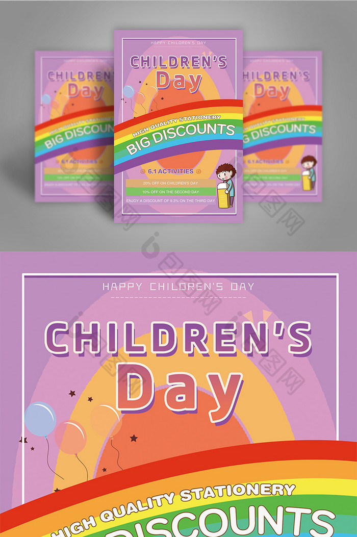 糖果缤纷国际儿童节宣传画