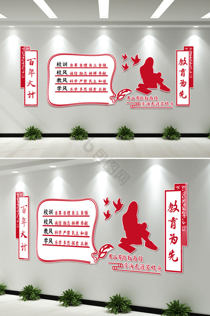微校风校训文化墙