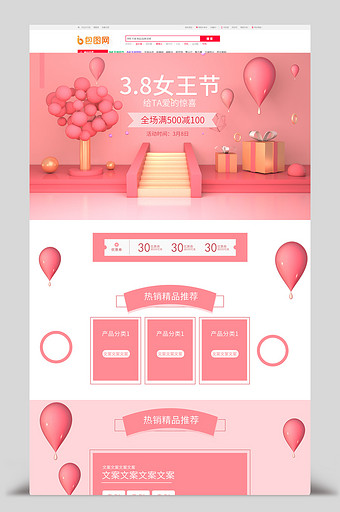 粉色浪漫38女王节电商首页模板图片