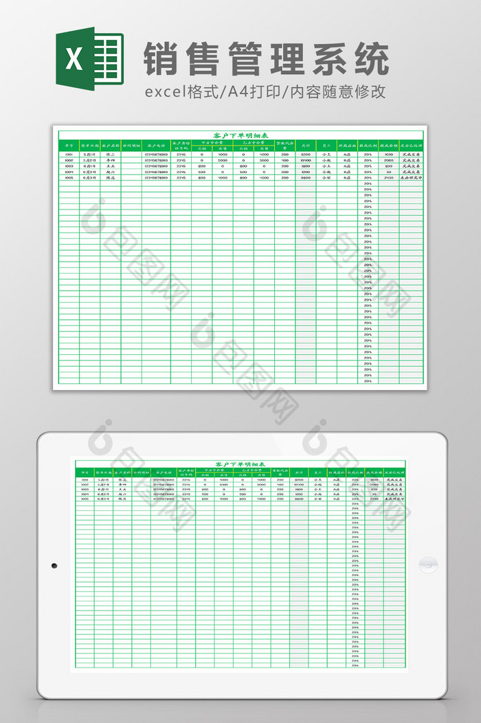 销售管理系统报表Excel模板