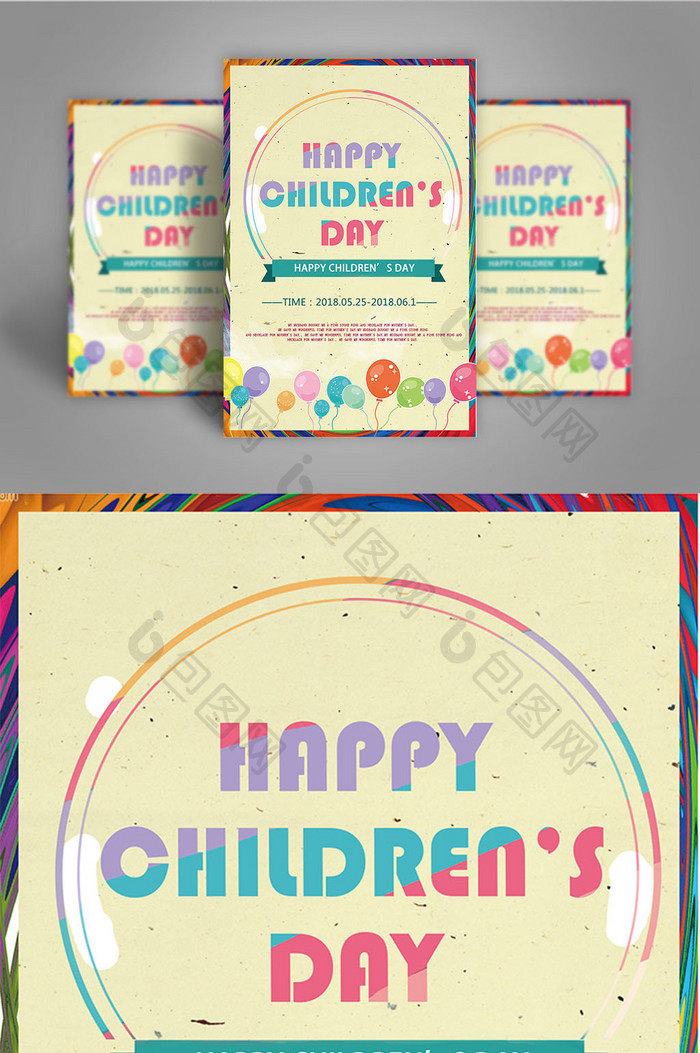 彩色创意儿童节海报