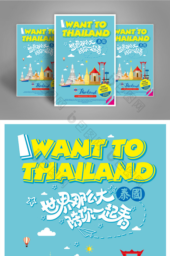 时尚卡通泰国旅游海报