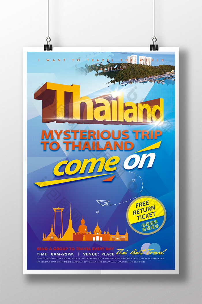 时尚立体字泰国旅游海报