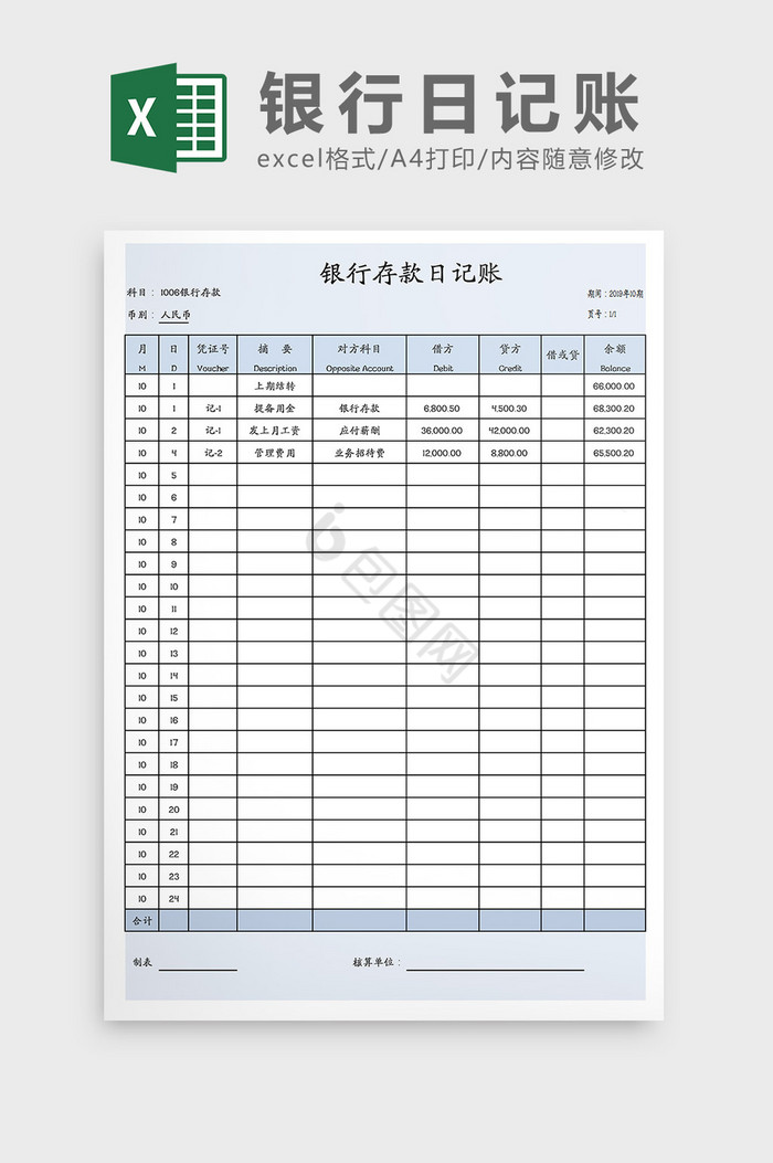 银行存款日记账详细表Excel模板