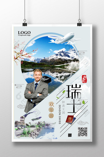 瑞士旅行海报设计图片