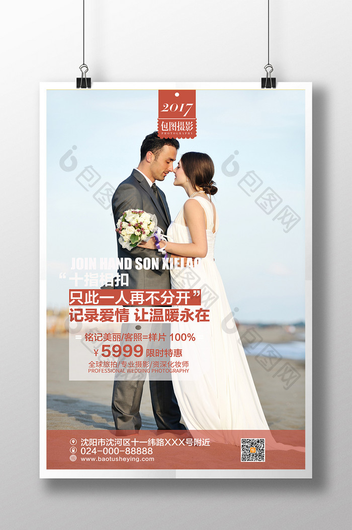 婚庆海报结婚海报设计