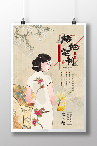 中国风复古民国旗袍定制宣传海报图片