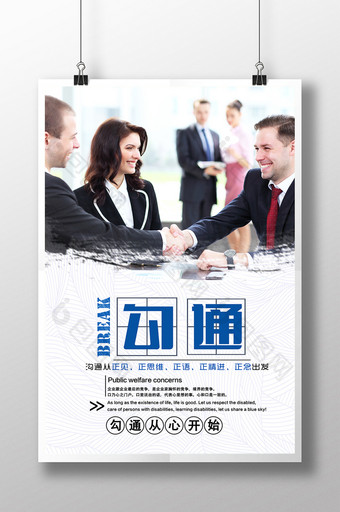 企业沟通海报设计图片