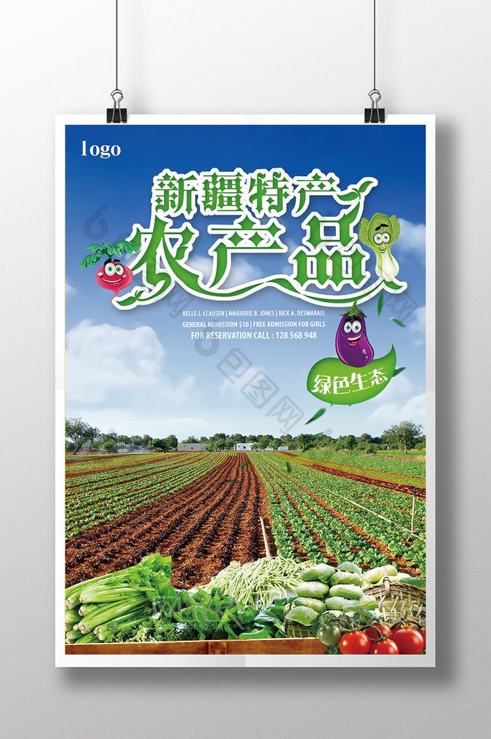 新疆农产品特产图片图片