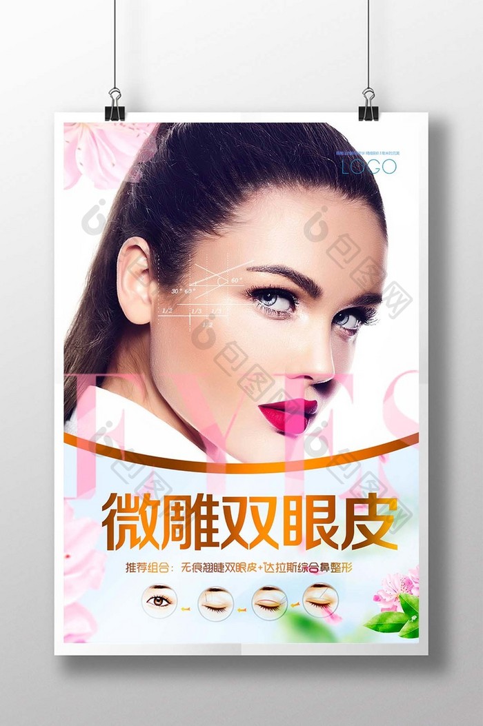 简约时尚女性美容机构宣传海报