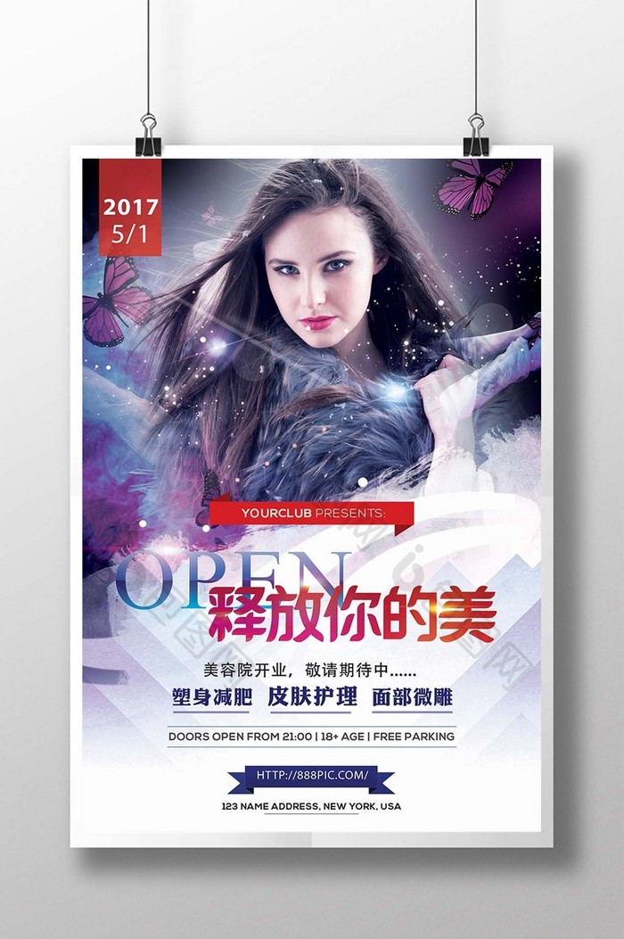 绚丽时尚美容机构宣传海报