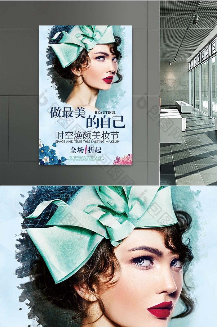 简约时尚女士美妆节促销海报