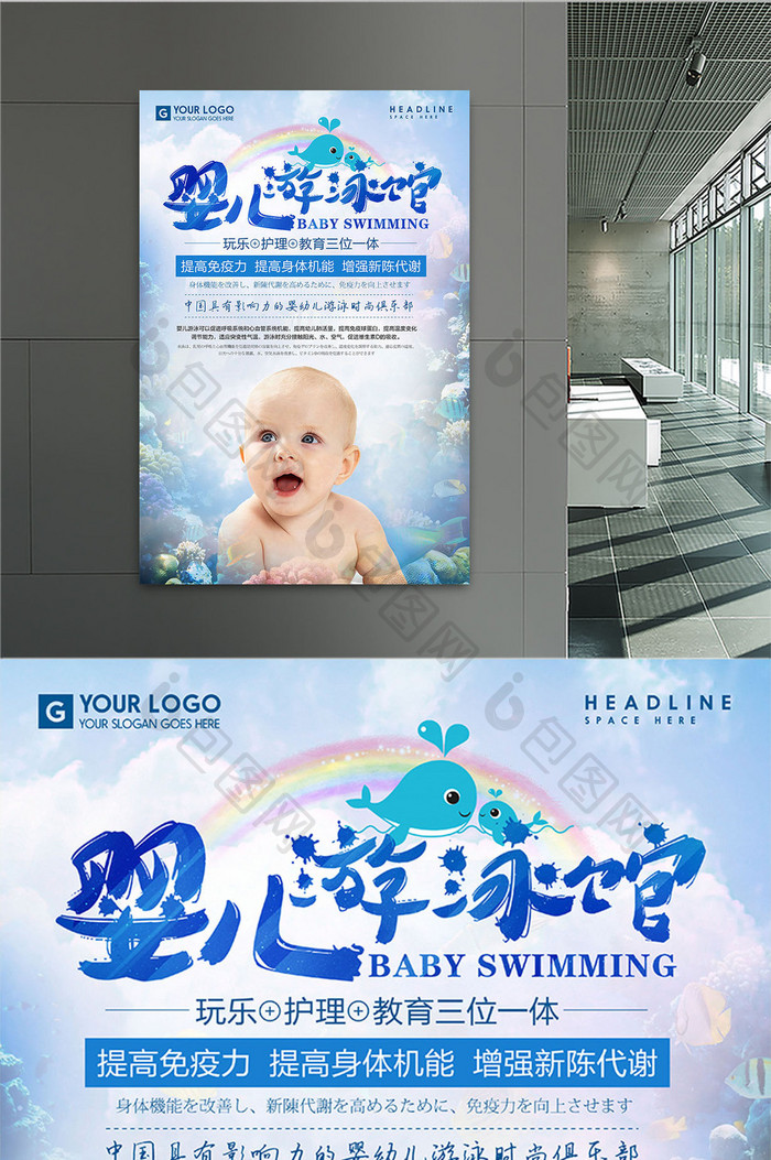 蓝色婴儿游泳馆海报