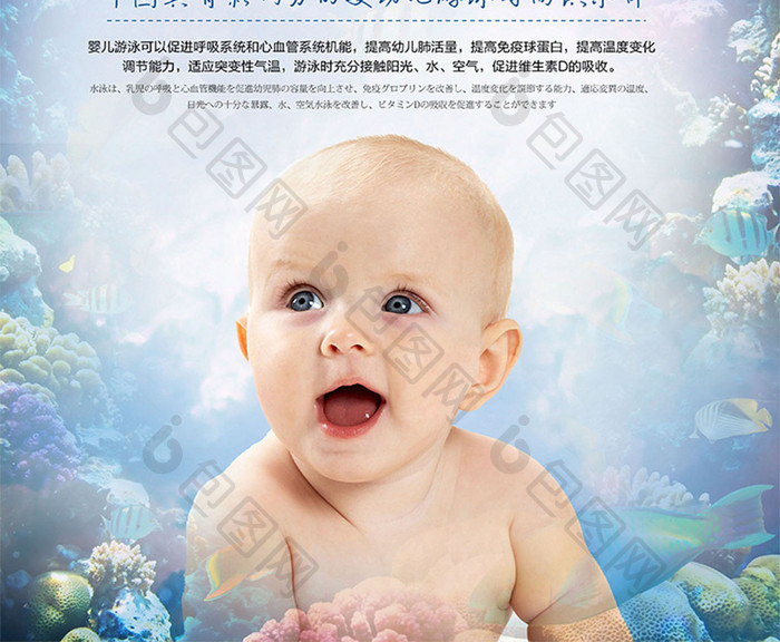 蓝色婴儿游泳馆海报