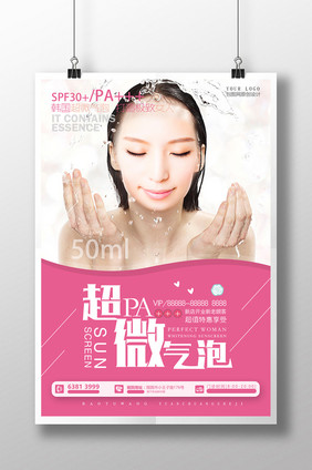 粉色美容行业海报