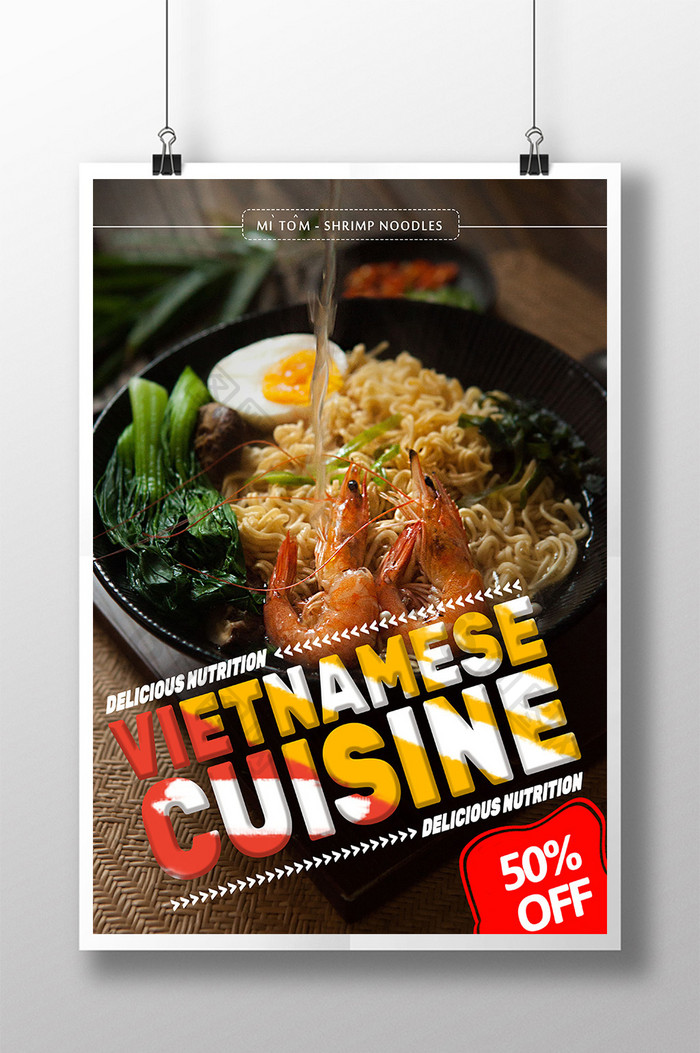 美味的越南菜简单的海报
