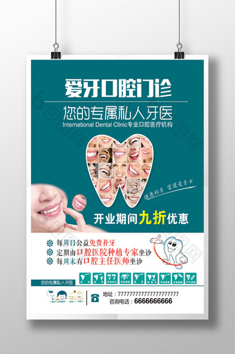 口腔门诊海报设计图片