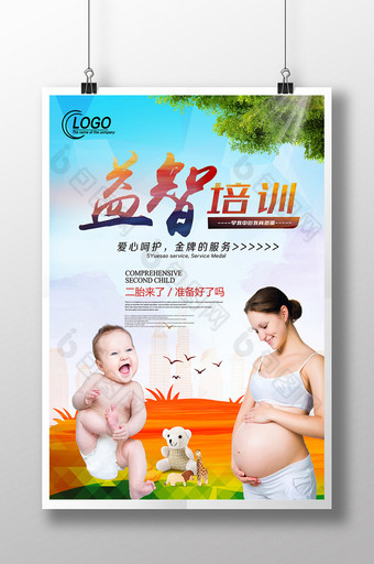 宝妈妈孕期培训海报图片