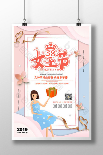 时尚大气简约小清新38女王节宣传海报图片