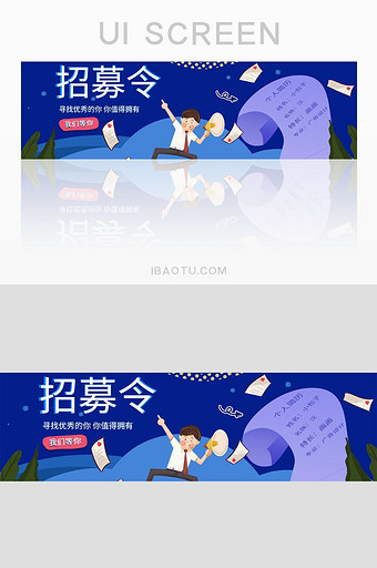 ui插画风格网站招聘banner广告图图片