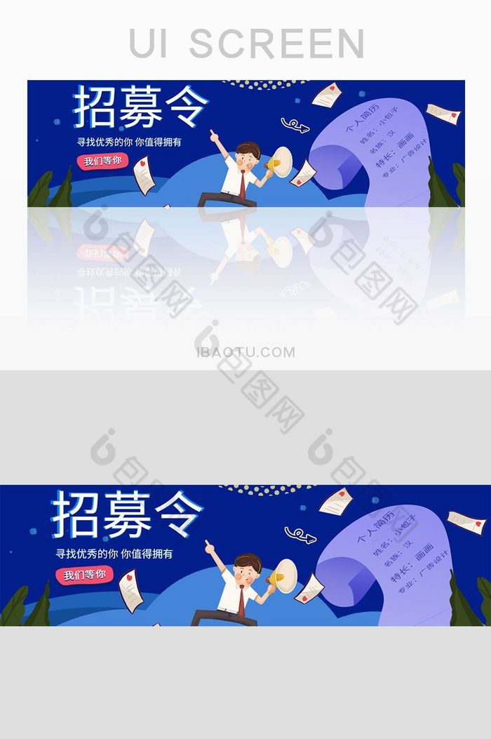 ui插画风格网站招聘banner广告图图片图片