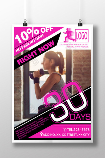 粉色简易健身海报图片