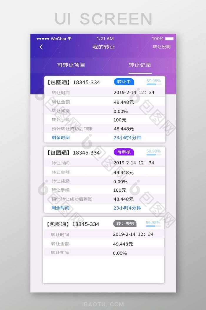 紫色时尚金融app转账记录ui移动界面