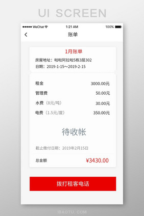 扁平金融app账单详情ui移动界面