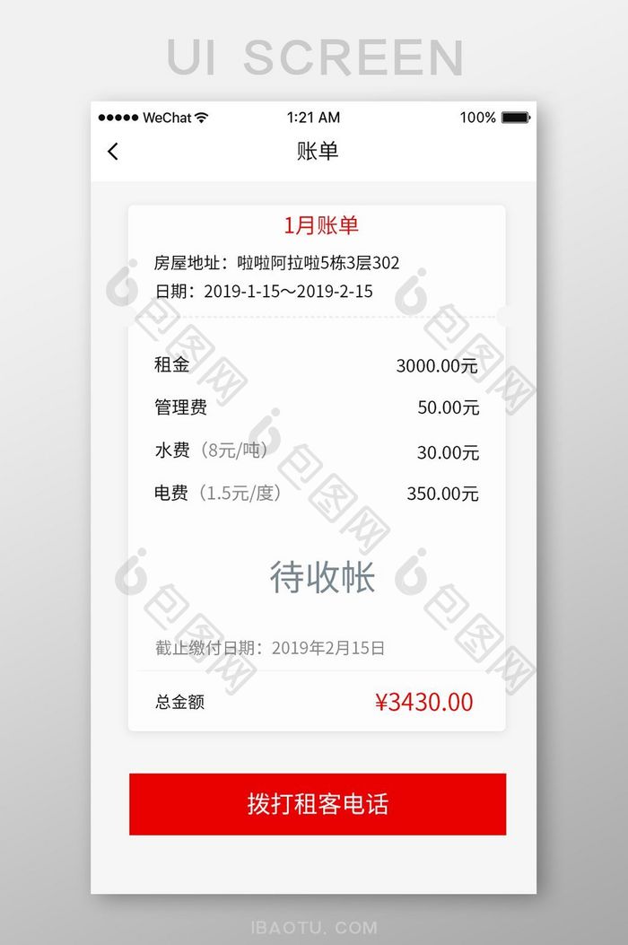 扁平金融app账单详情ui移动界面