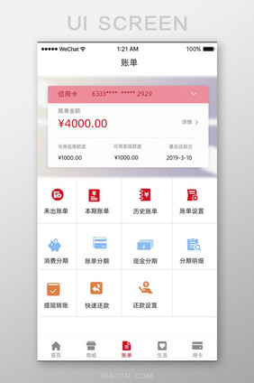 扁平金融app账单记录ui移动界面