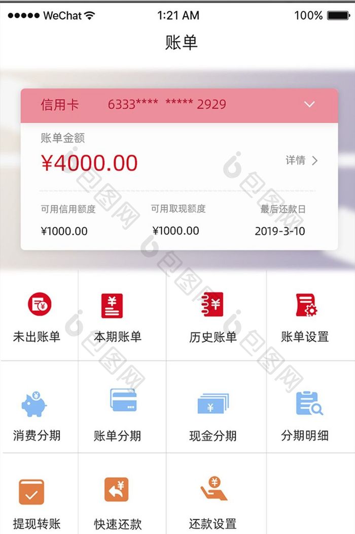 扁平金融app账单记录ui移动界面