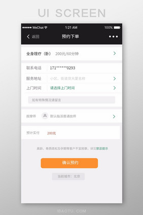 扁平简约理疗app预约详情ui移动界面