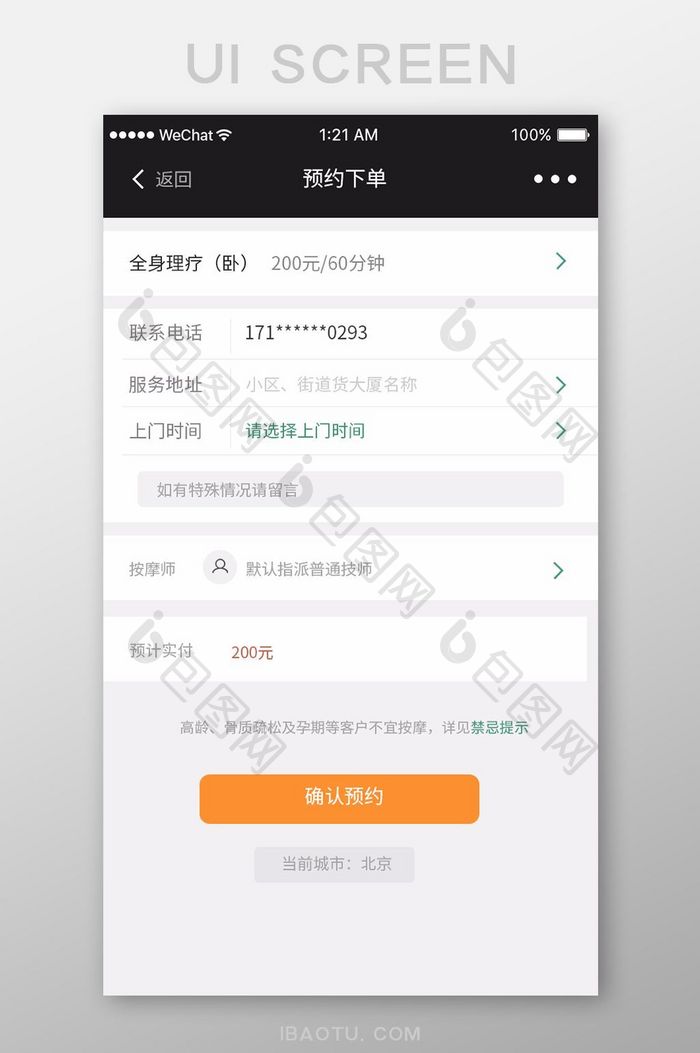 扁平简约理疗app预约详情ui移动界面