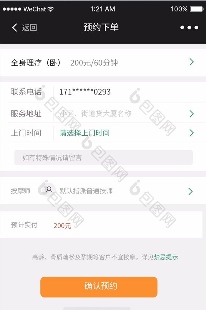 扁平简约理疗app预约详情ui移动界面