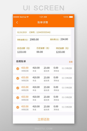 橙色金融app账单详情ui移动界面