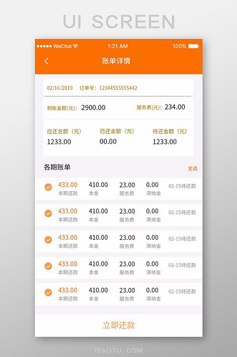 橙色金融app账单详情ui移动界面图片
